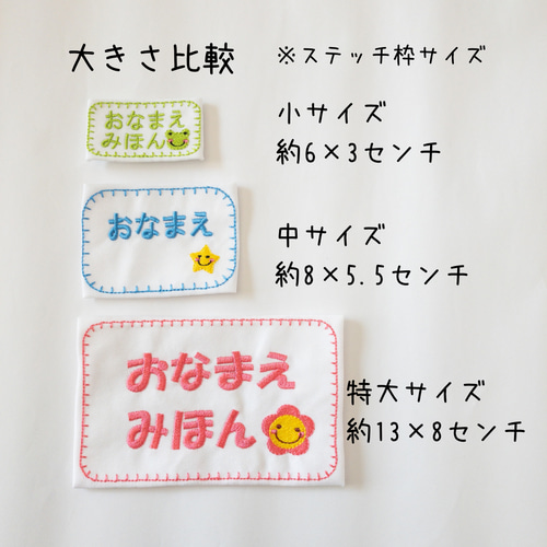縫い付け名札 約8×5.5㎝ 中サイズ横 その他入園グッズ デコリエ工房
