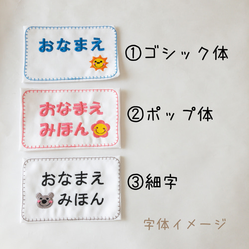 縫い付け名札 約13×8㎝ 大サイズ横 その他入園グッズ デコリエ工房