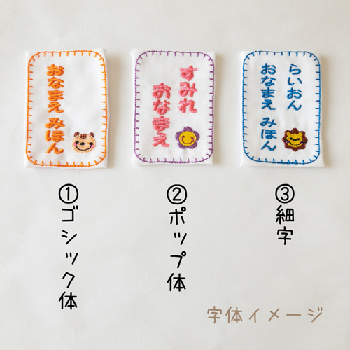 縫い付け名札 約5.5×8㎝ 中サイズ縦 その他入園グッズ デコリエ工房