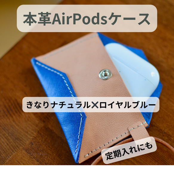 真皮支架 AirPods 保護殼 Pass Case Kinari Natural x 寶藍色 第5張的照片