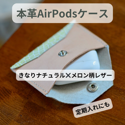 本革レザーホルダー AirPodsケース　パスケース　きなりナチュラルxメロンエナメル柄レザー 1枚目の画像