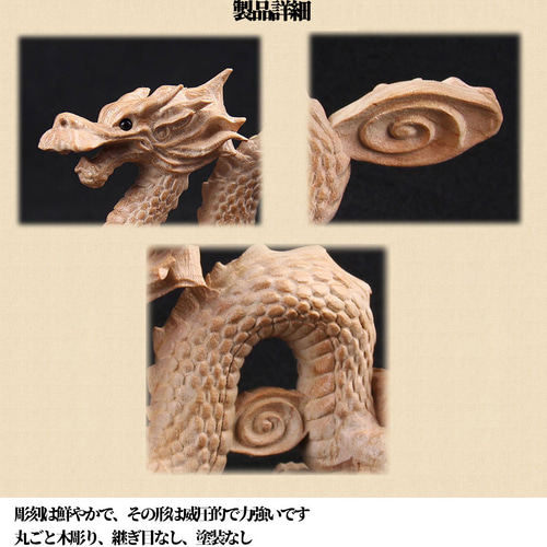 桃の木で作るハンドメイド龍の置物 16cm 玄関 風水 竜の置物 龍