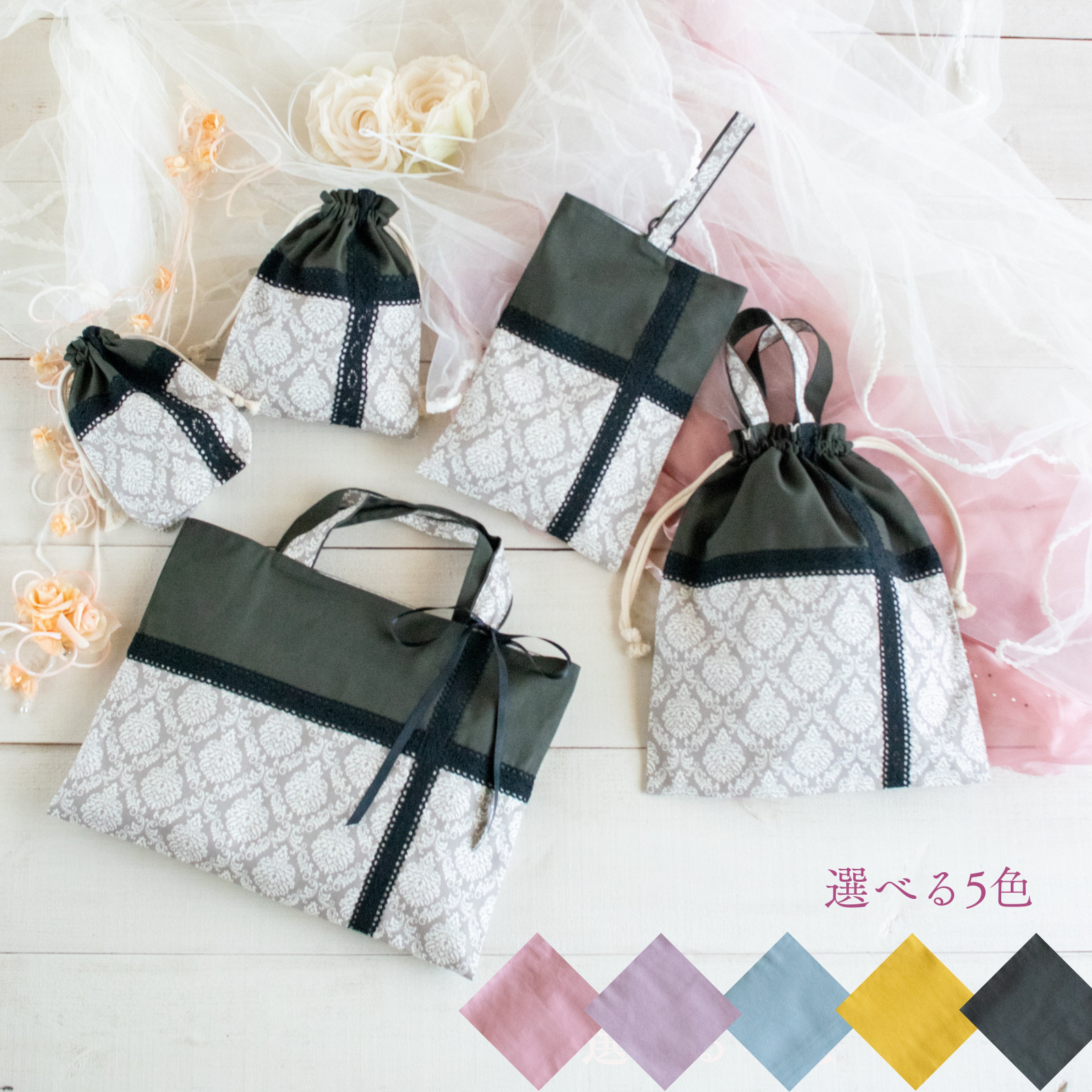 【600円割引】 上品なダマスク柄の入園入学 基本の5点セット　　｜レッスンバッグ・上履き入れ・体操着袋・給食袋・コップ 10,658円