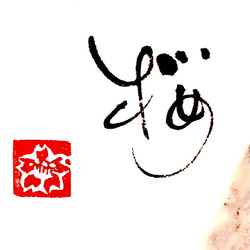お好きな文字にてデザイン付き篆刻印作成します 書道 書道篆刻