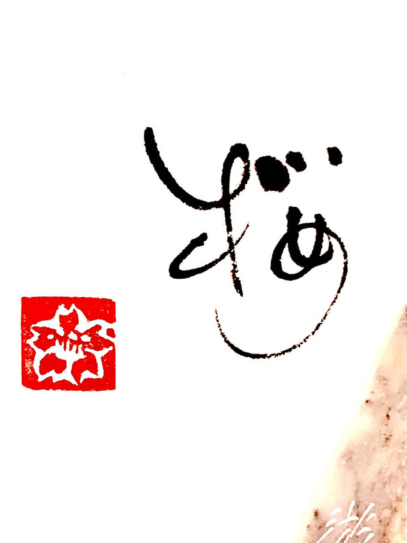 0.9角 篆刻印 絵手紙 遊印 桜 書道 書道篆刻 遊工房 通販