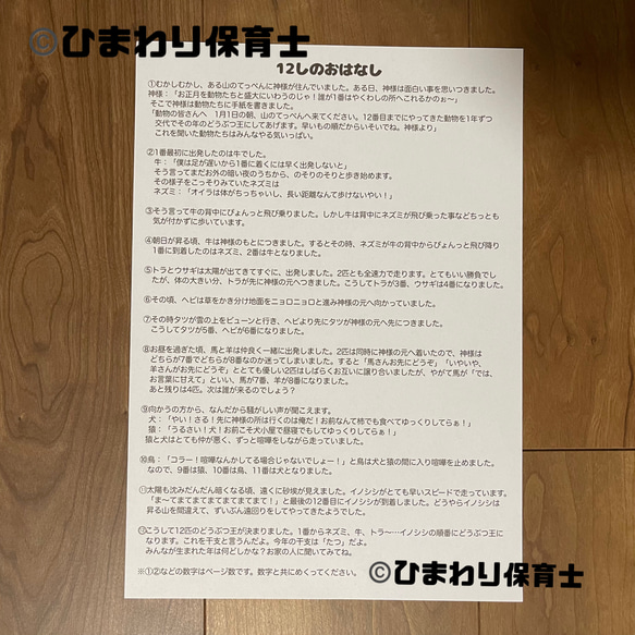 12しのおはなし　十二支のはじまり　保育教材　スケッチブックシアター　お正月 9枚目の画像