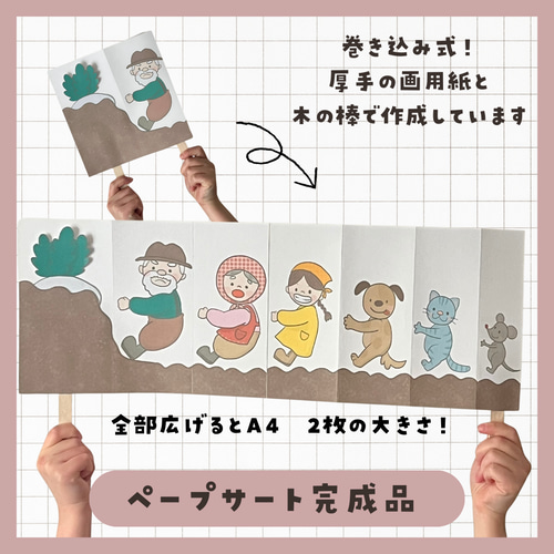おおきなかぶ ペープサート/パネルシアター/スケッチブックシアター 