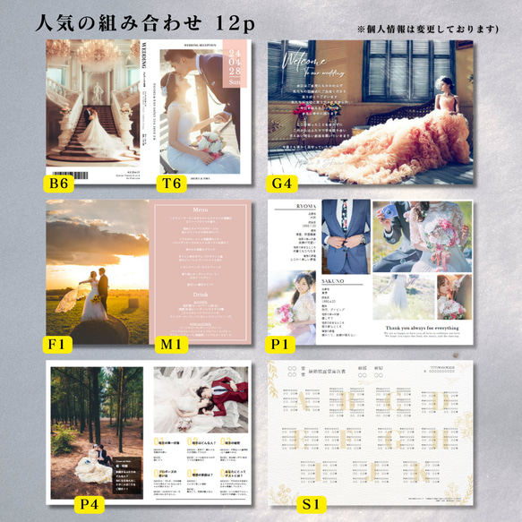 【自由に変更可能！！】選べるプロフィールブック！結婚式PR05 16枚目の画像
