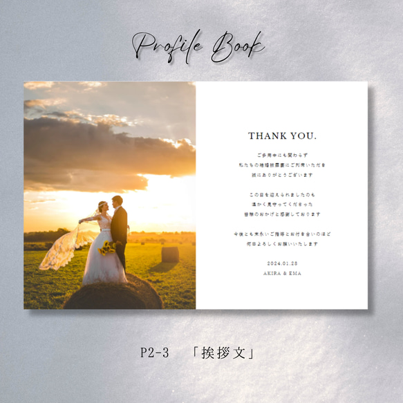 【自由に変更可能！！】選べるプロフィールブック！結婚式PR05 3枚目の画像