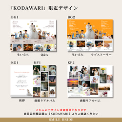 【自由に変更可能！！】選べるプロフィールブック！結婚式PR05 13枚目の画像