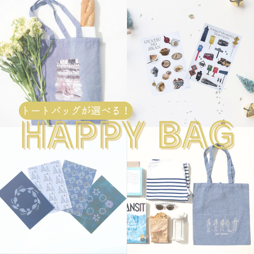 2600円相当！Creema限定の福袋 【人気の7点セット】 選べるトート1点＋