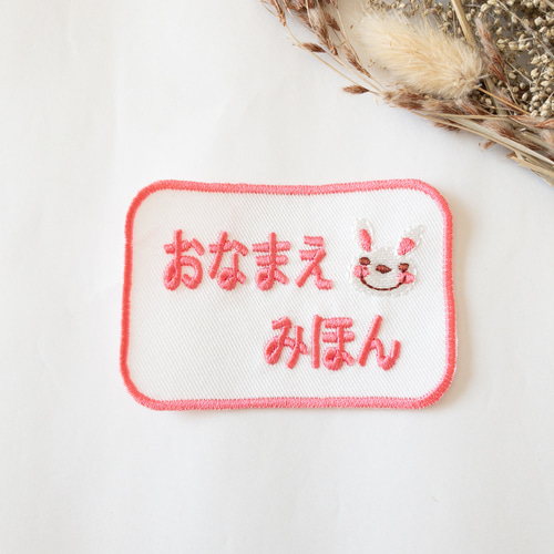 名前入りワッペン 約8×5.5㎝ 中サイズ横 その他入園グッズ