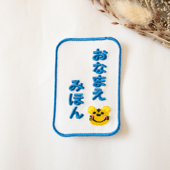 MM　お名前ワッペン　なまえワッペン 楽天市場】お名前ワッペン 3枚セット かどまる1行 ネームワッペン