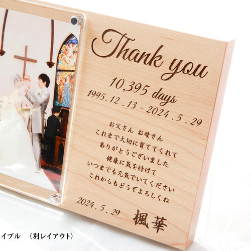 子育て感謝状】無垢の木 結婚式 両親贈呈品 フォトフレーム 写真立て