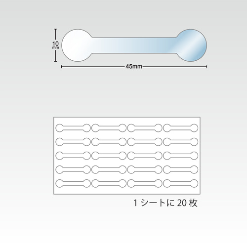 透明 封印シール【480枚】ダンベル 45㎜×10㎜ 封かん 日本製 袋止め