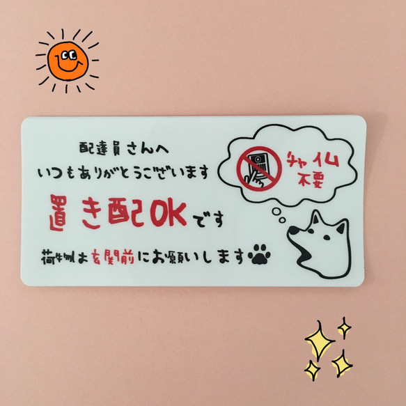 わんこ/置き配OK！チャイム不要/10×5センチ/犬/柴犬 1枚目の画像