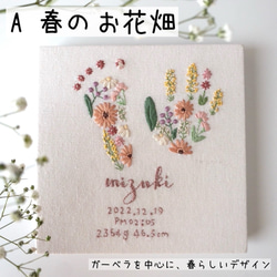 【手型 / 足型＊お花刺繍のバースボード】名前 / 誕生日入り 出産祝い 名入り 名入れ 赤ちゃん 出生記念 ベビー 2枚目の画像