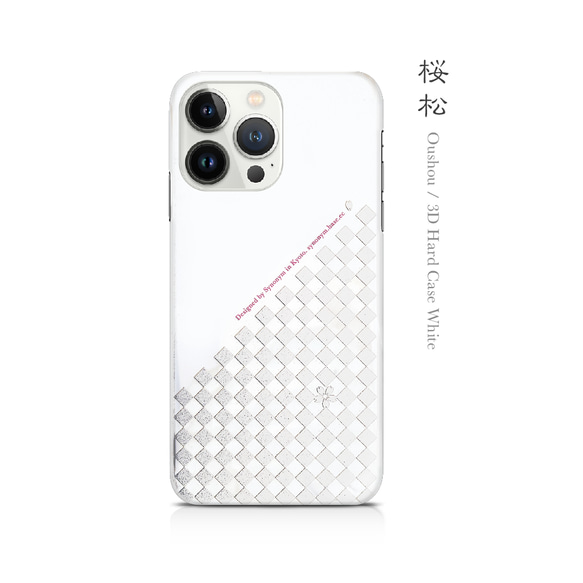 桜松 - 立体加工 和風 ホワイトiPhoneケース【iPhone15シリーズも対応可能】 1枚目の画像