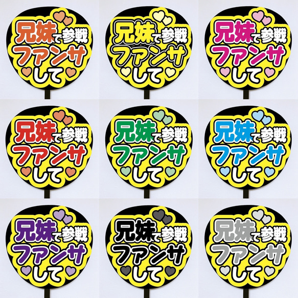 即購入可】ファンサうちわ文字 カンペうちわ 規定内サイズ 兄妹で参戦