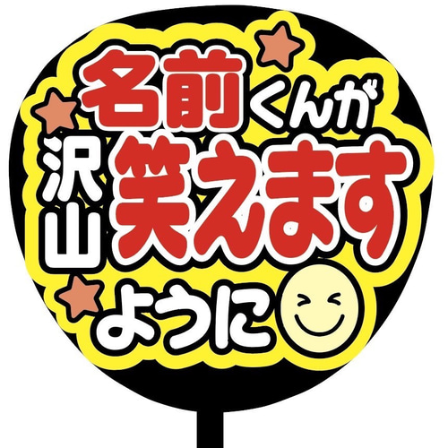 8/25 しう様　カンペうちわ 即日発送 ファンサ カンペ うちわ文字 横山裕 目黒蓮｜Yahoo!フリマ