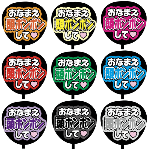 即購入可】ファンサうちわ文字 カンペうちわ 規定内サイズ おなまえ頭