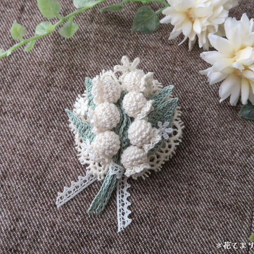 レース編み 幸せを呼ぶすずらんの花束ブローチ～bouquet de