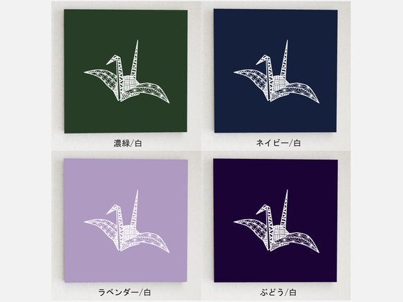 折り鶴のパネル M-608【17色】/白 ファブリックパネル 8枚目の画像