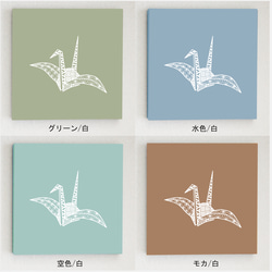 折り鶴のパネル M-608【17色】/白 ファブリックパネル 6枚目の画像