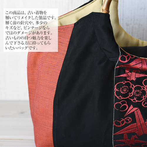 着物リメイク バッグ【バンブーハンドルバッグ 帯（特大）黒地折鶴梅赤