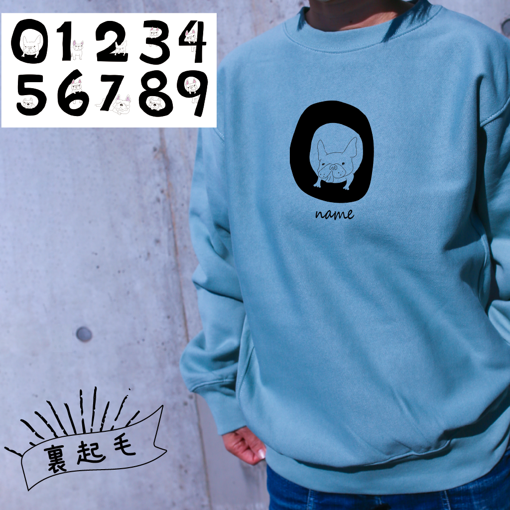【名入れ】フレブル数字　裏起毛クルーネック スウェット　フレンチブルドッグ　スモーキーグリーン　ナンバー　メッセ