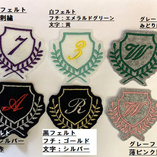 月桂樹エンブレム お名前ワッペン アイロンワッペン 刺しゅう オーダー