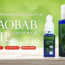 バオバブオイル【30ml・ピュア】　 (100％天然 オーガニック 未精製 無添加 保存料不使用 コールドプレス) 14枚目の画像