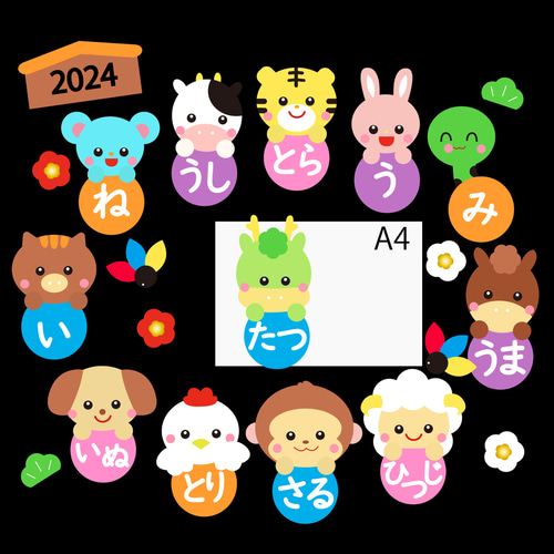 壁面飾り お正月 十二支 型紙 えっちゃん 通販 16982993｜Creema
