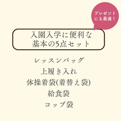 【500円割引】 カラフルチェックの入園入学 基本の5点セット 2枚目の画像