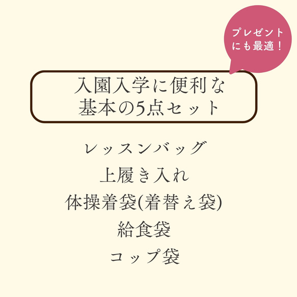 【500円割引】 カラフルチェックの入園入学 基本の5点セット 2枚目の画像