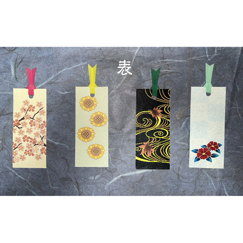 和紙しおり4 送料無料」和紙しおり4枚お徳用セット 其の九 しおり・ブックマーク