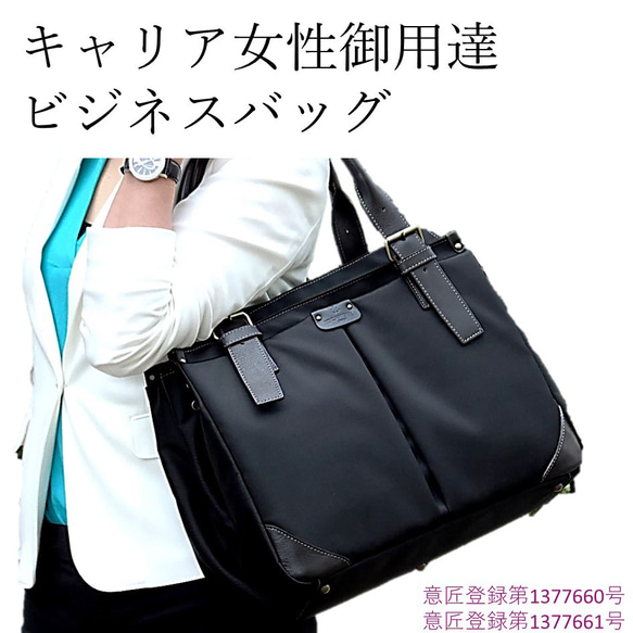 ビジネスバッグレディース [表生地:黒 × 革:黒系ダーク ビジネスバッグレディース [表生地:黒 × 革:黒系ダーク