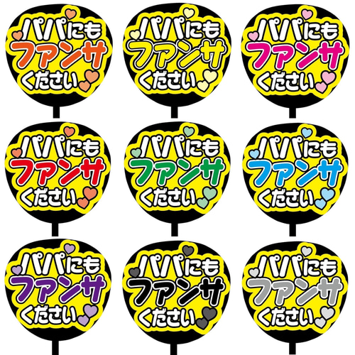 即購入可】ファンサうちわ文字 カンペうちわ 規定内サイズ パパにも