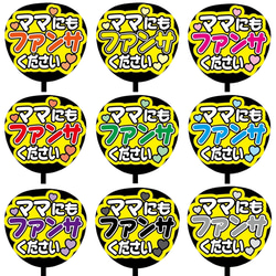 即購入可】ファンサうちわ文字 カンペうちわ 規定内サイズ ママにも
