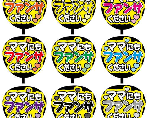 【只今待ちなし！！】♡ファンサ文字 オーダー 受付 ♡ 389】うちわ うちわ文字 コンサート ファンサうちわ オーダーうちわ