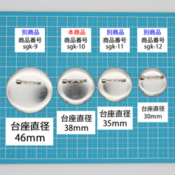 【50個パック】台座直径 38mm 韓国製 台付 コサージュピン sgk-10-50p 2枚目の画像