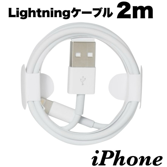 iPhone 充電ケーブル 充電器 2m ライトニング アイフォン 純正