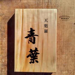 【木製看板製作】 栃 21cm×32cm 厚み3,3cm / 一枚板看板 4枚目の画像