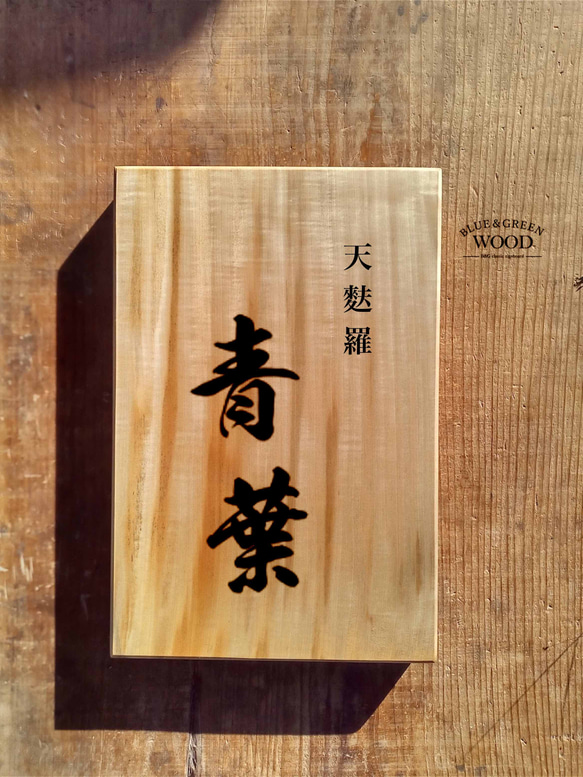 【木製看板製作】 栃 21cm×32cm 厚み3,3cm / 一枚板看板 4枚目の画像