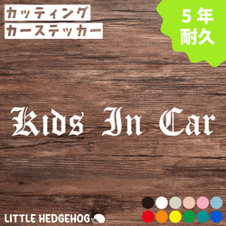 文字 ゴシック キッズインカー カーステッカー 文字 カーサイン kids in car ベイビー ベビー 車 おしゃれ 1枚目の画像