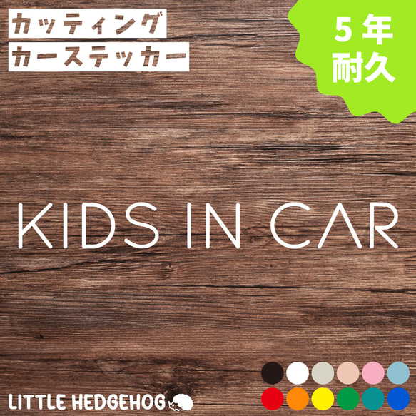 文字 ポップ キッズインカー カーステッカー 文字 カーサイン kids in car ベイビー ベビー 車 おしゃれ 1枚目の画像