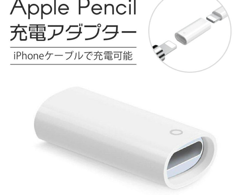 Amazon.co.jp: MACLE 対応Apple Pencil 充電アダプタ 対応第1