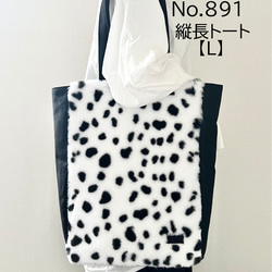 ダルメシアン柄 ファーバッグ 縦長トートバッグ Lサイズ 倉敷帆布使用