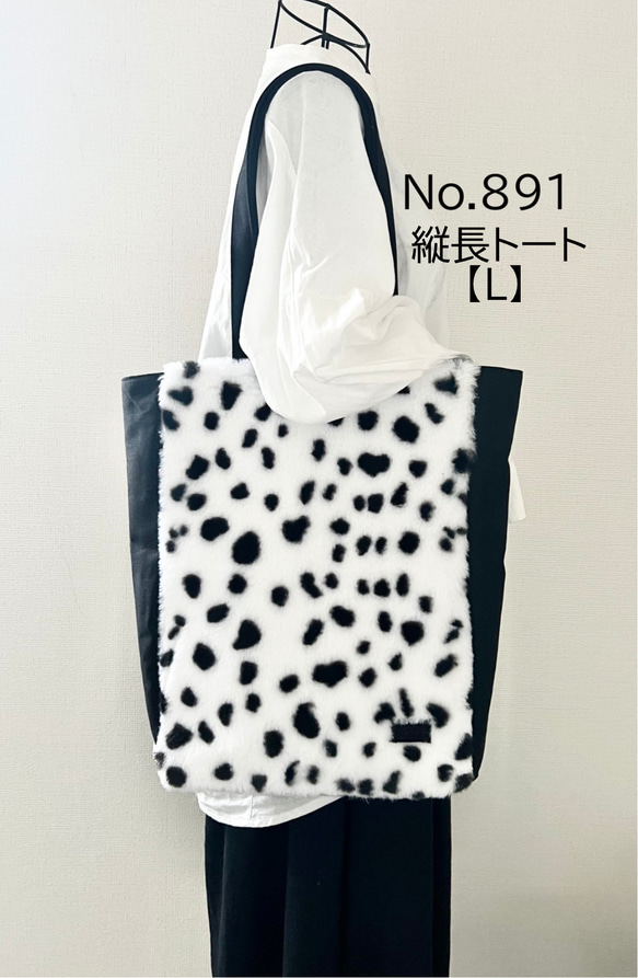 ダルメシアン柄 ファーバッグ 縦長トートバッグ Lサイズ 倉敷帆布使用