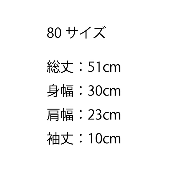 new［ 80size ］サラダマットのお供に♪ハーフバースデー衣装 名入れウェア ベージュカラー 17枚目の画像